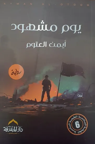 صورة يوم مشهود